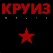 Kruiz Kruiz Full Album