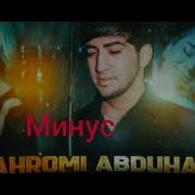 Минус Шахроми Абдухалим