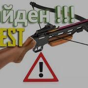 Арбалет The Forest Где Найти Арбалет The Forest 1 10