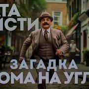 Аудиокнига Агата Кристи