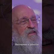 Анатолий Вассерман