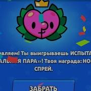 Brawl Stars День Святого Валентина 2023