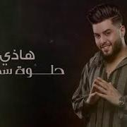 محمد سالم هذي حلو سكره