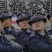 Hong Kong Patriotic Song Defend Hong Kong