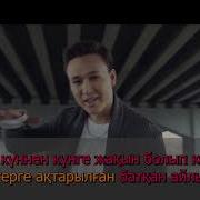 Нурсултан Нурбердиев Қинайсың Неге Караоке