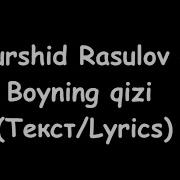 Xurshid Rasulov Suyganim Boyning Qizi Minus Karaoke