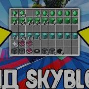 Гайд По Skyblock На Prostocraft Skyblock Prostocraft Как Быстро Развиться