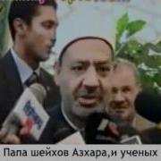 Аль Азхар Шейх