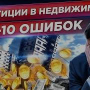 Инвестиции В Недвижимость