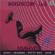 Morgenstern Leck Минус