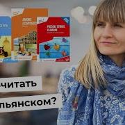 Книга На Итальянском Языке
