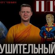 Чаплыга Апасов Весеннее Обострение Мир Или Скоро Или Без Сша