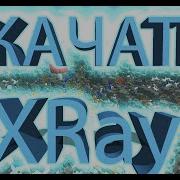 Как Установить Xray Classic На Майнкрафт 1 12 2 1 11 2 1 10 2 1 9 4 1 8 9 1 7 10 C Forge