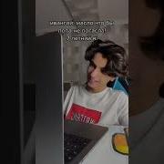 Ивангай Масло Чтобы Попа Не Погасла