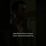 Бойцовский Клуб Мой Вид Был Для Них