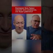 Маргинал Смотрит Трампа