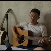 Улетаю Adyga Song Cover