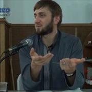 Абу Умар Саситлинский О Замужестве