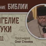 Толкование Евангелие От Луки