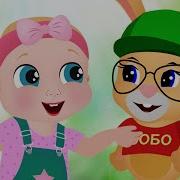 Кролик Бобо Дети Почемучки