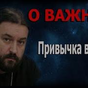 Протоирей Андрей Ткачев О Обмане