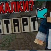 Топ Пасхалок На Всех Картах Крэкбэка Столбы Карты От Крэкбэка