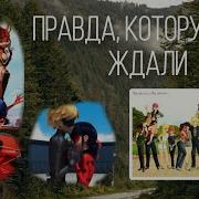3 Часть Переписка Леди Баг Супер Кот Маринетт Адриан Тики Плаг