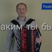 Каким Ты Был Таким Остался Баян