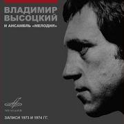Человек За Бортом Высоцкий