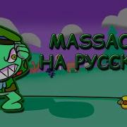 Massacre Flippy На Русском