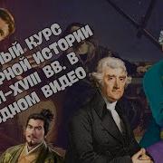 Всемирная История 7 Класс