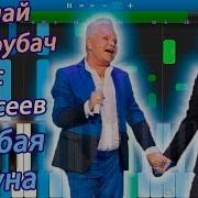 Голубая Луна На Пианино