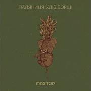 Паляницi Хлiб Борщi