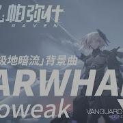 Haloweak Narwhal Punishing Gray Raven Ost 极地暗流