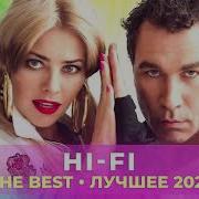 Hi Fi The Best Лучшее 2021
