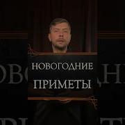 Новогодние Приметы Всюду За Окном