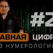 Сергей Трошин Урок1 Два Начала