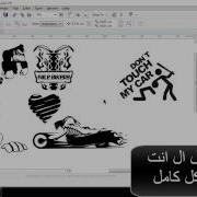 كيفيه تحويل اى ملف Cdr الى صور فى برنامج Corel Draw X7