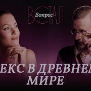 О Сексе Секс И Культура