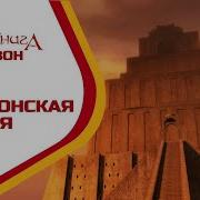 Суперкнига Вавилонская Башня Полная Серия