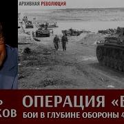 Операция Блау Сдвижков