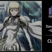 Claymore Rus Cover Len Danzai No Hana Guilty Sky Harmony Team