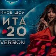Анита Цой Сборник Песен