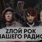 Наше Радио Рок