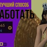 Как Заработать Много В Авакине Avakin Life