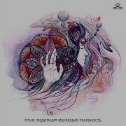 Медленный Транс