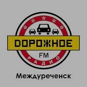Дорожное Радио Пермь Реклама 15 08 2017