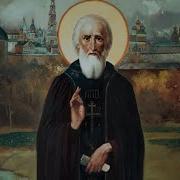 Акафист Сергию Радонежском Православная Часовня