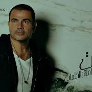 Amr Diab Youm Talat