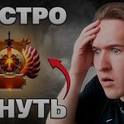 Апнул Титана В Доте